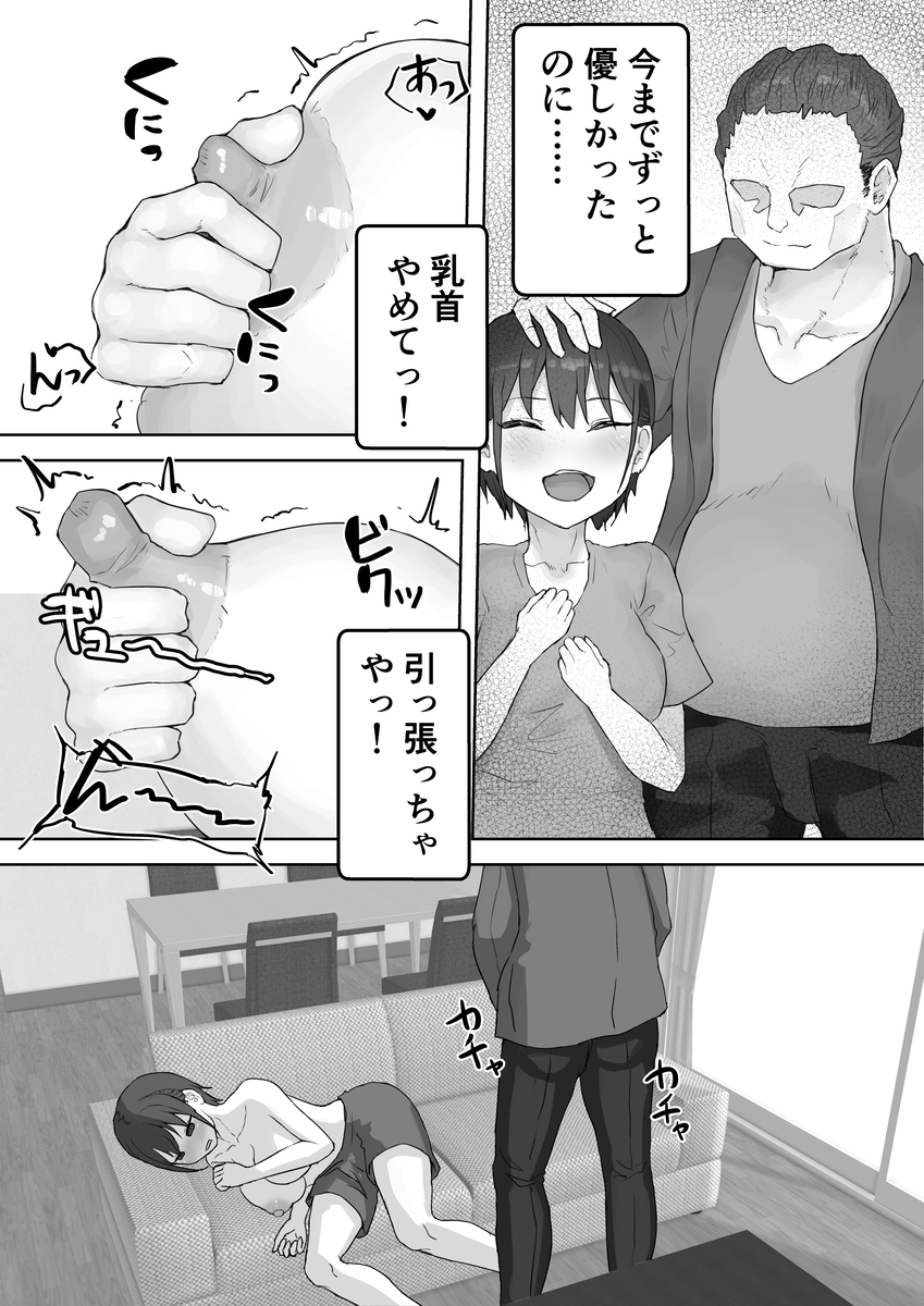 【エロ漫画】弟が受験勉強している間に姉がおじさんに抱かれドMの本性をさらけ出しながらおじさんのメスになる