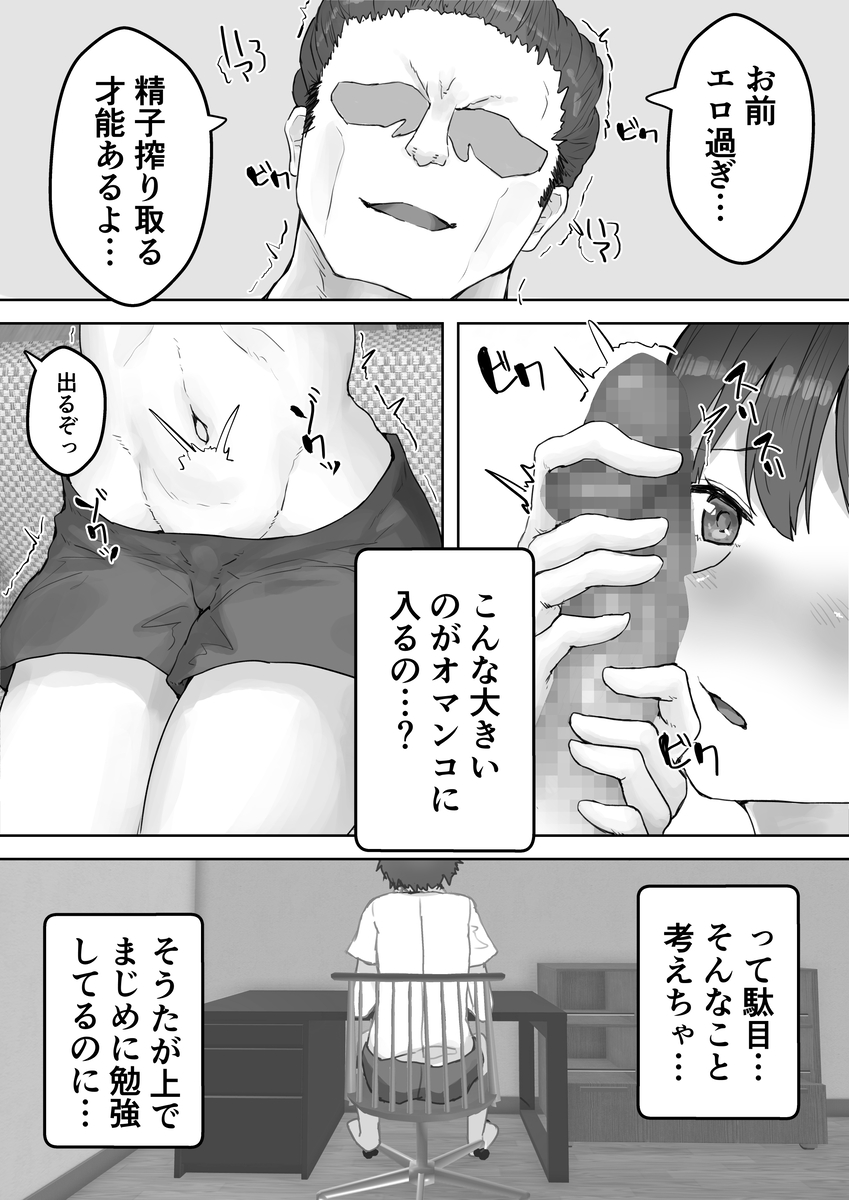 【エロ漫画】弟が受験勉強している間に姉がおじさんに抱かれドMの本性をさらけ出しながらおじさんのメスになる