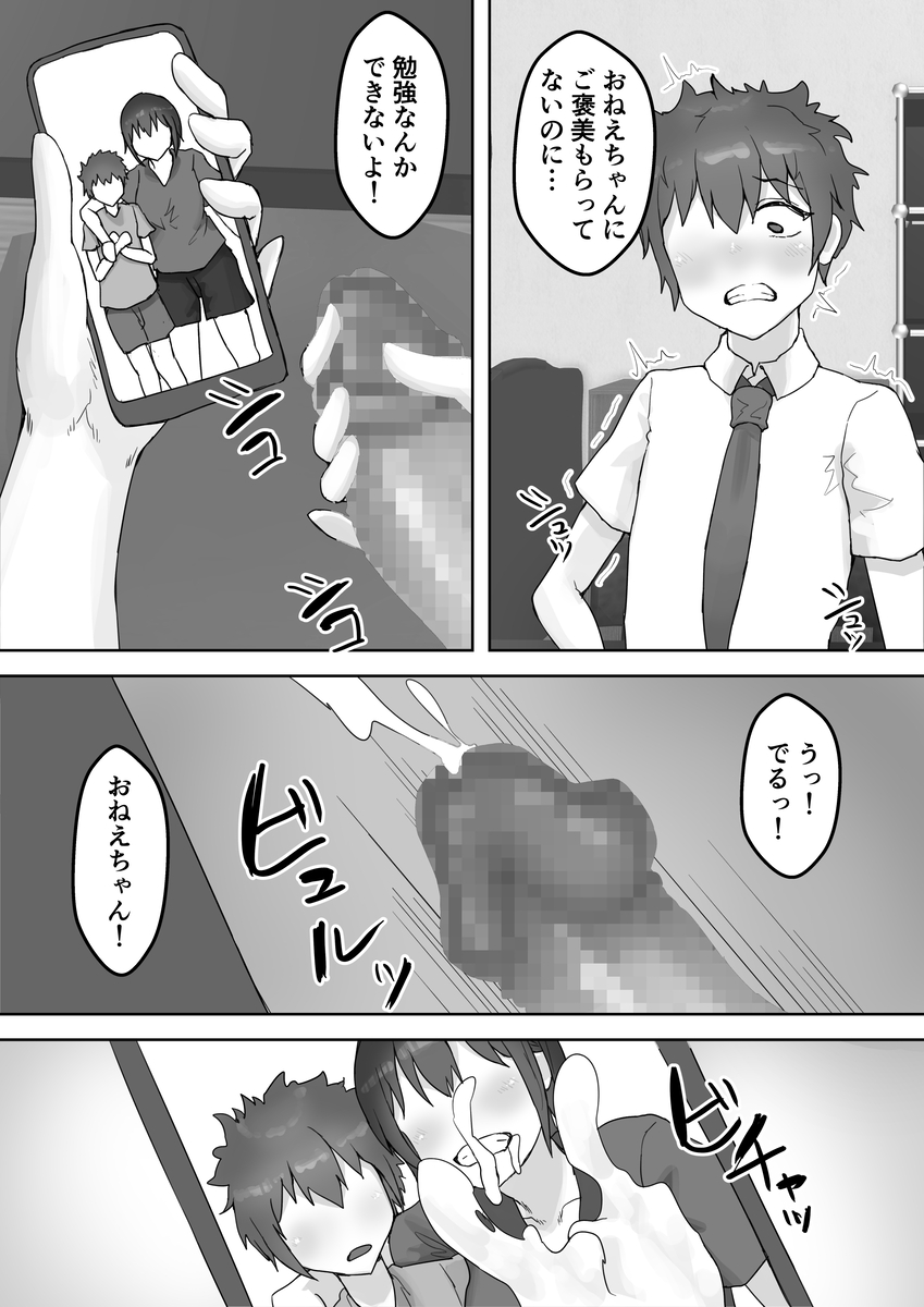【エロ漫画】弟が受験勉強している間に姉がおじさんに抱かれドMの本性をさらけ出しながらおじさんのメスになる