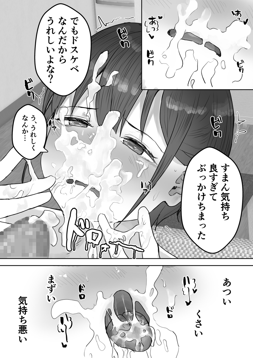 【エロ漫画】弟が受験勉強している間に姉がおじさんに抱かれドMの本性をさらけ出しながらおじさんのメスになる