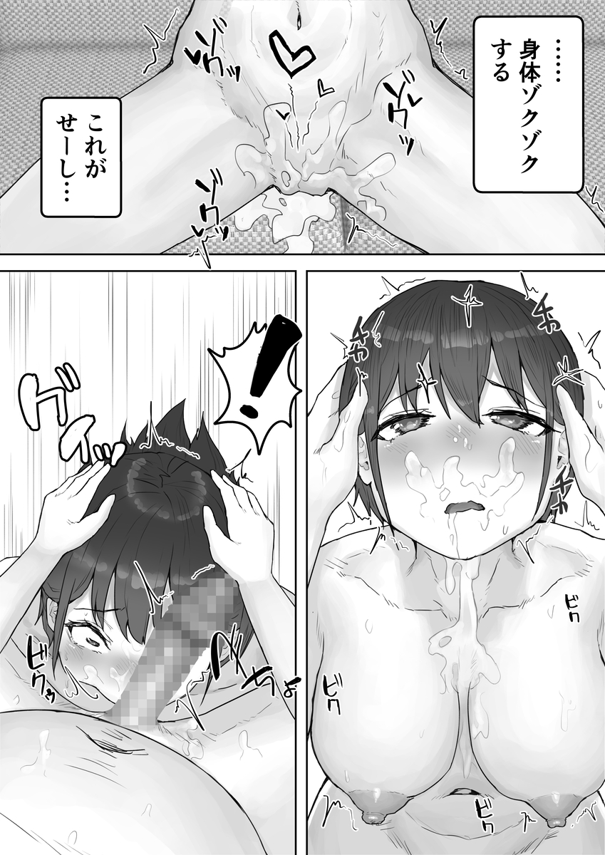 【エロ漫画】弟が受験勉強している間に姉がおじさんに抱かれドMの本性をさらけ出しながらおじさんのメスになる
