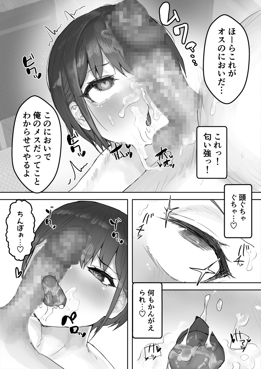 【エロ漫画】弟が受験勉強している間に姉がおじさんに抱かれドMの本性をさらけ出しながらおじさんのメスになる