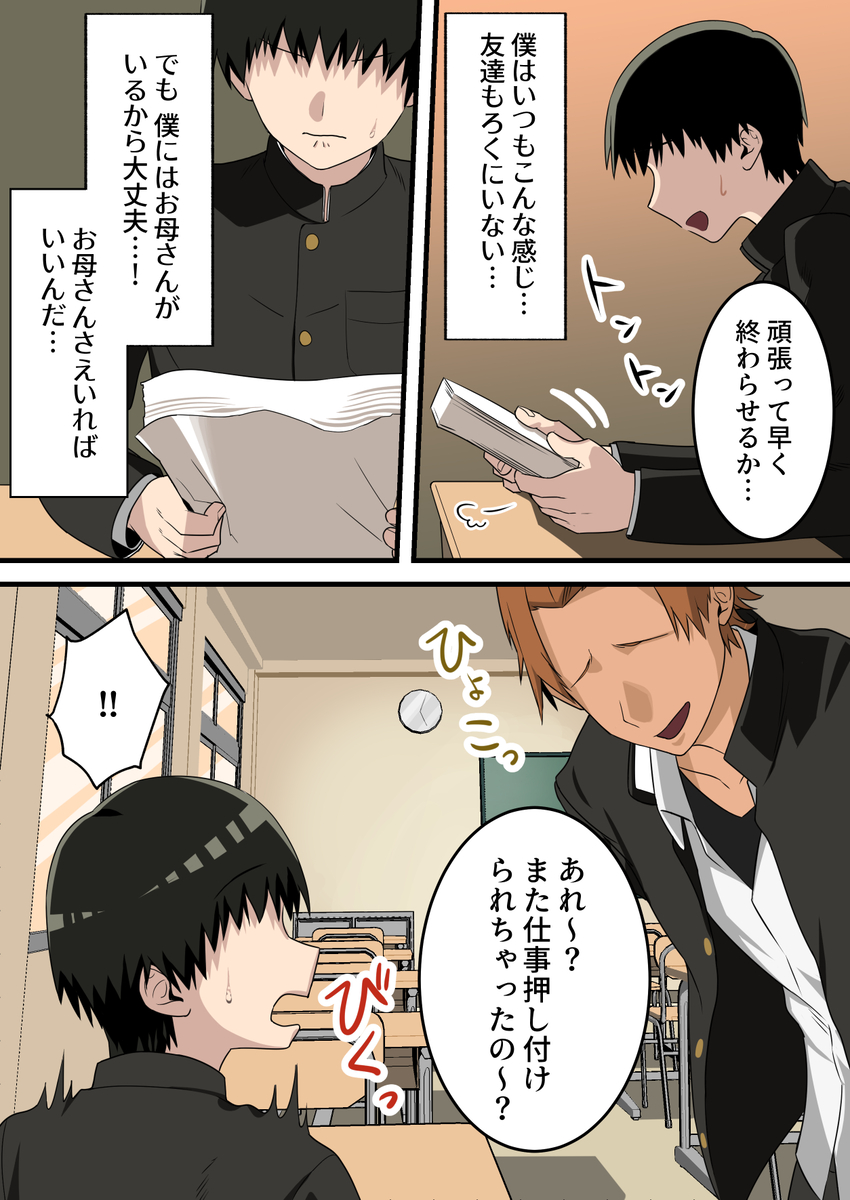 【エロマンガ】寂しがりのお母さんが、息子を守るためにいじめっ子に体を捧げて…