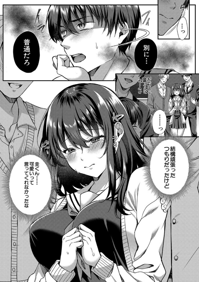 【エロ漫画無料】私はこんな女じゃないのにぃぃぃっ！大好きな彼氏のお兄さんに迫られて…