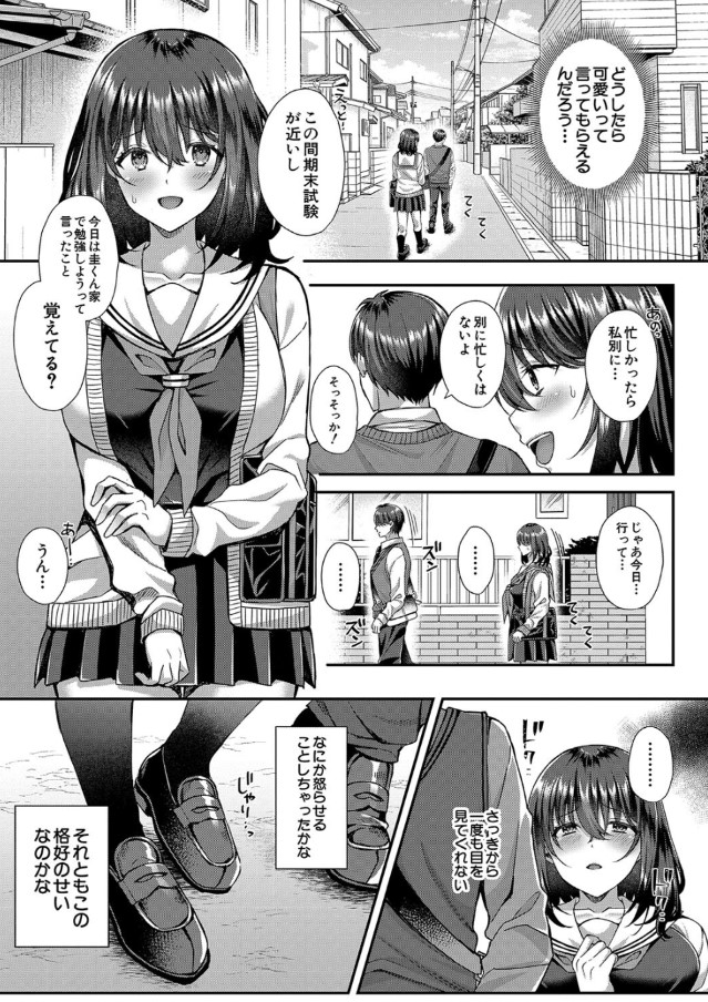 【エロ漫画無料】私はこんな女じゃないのにぃぃぃっ！大好きな彼氏のお兄さんに迫られて…