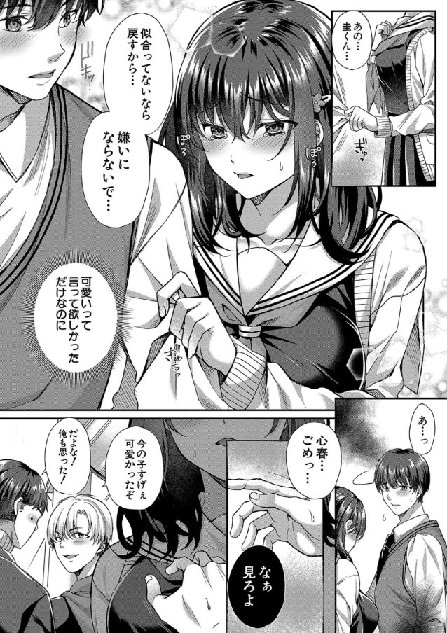 【エロ漫画無料】私はこんな女じゃないのにぃぃぃっ！大好きな彼氏のお兄さんに迫られて…