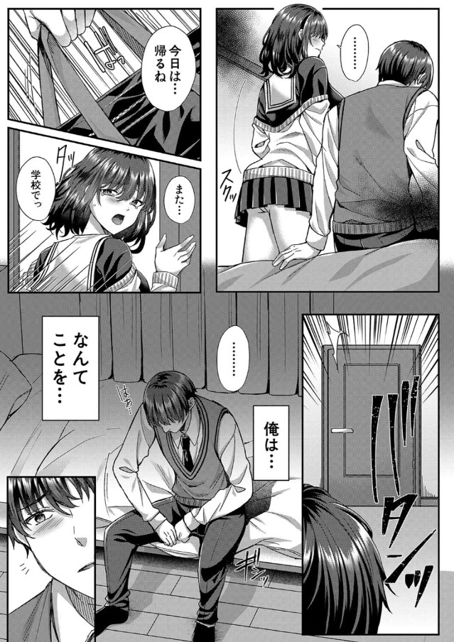 【エロ漫画無料】私はこんな女じゃないのにぃぃぃっ！大好きな彼氏のお兄さんに迫られて…