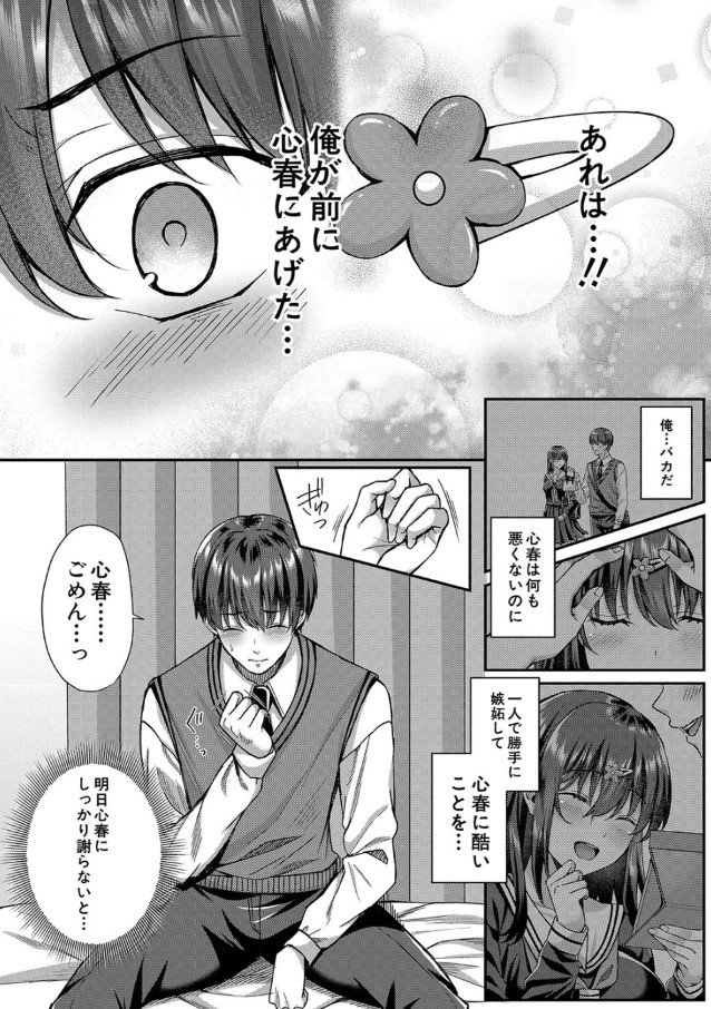 【エロ漫画無料】私はこんな女じゃないのにぃぃぃっ！大好きな彼氏のお兄さんに迫られて…