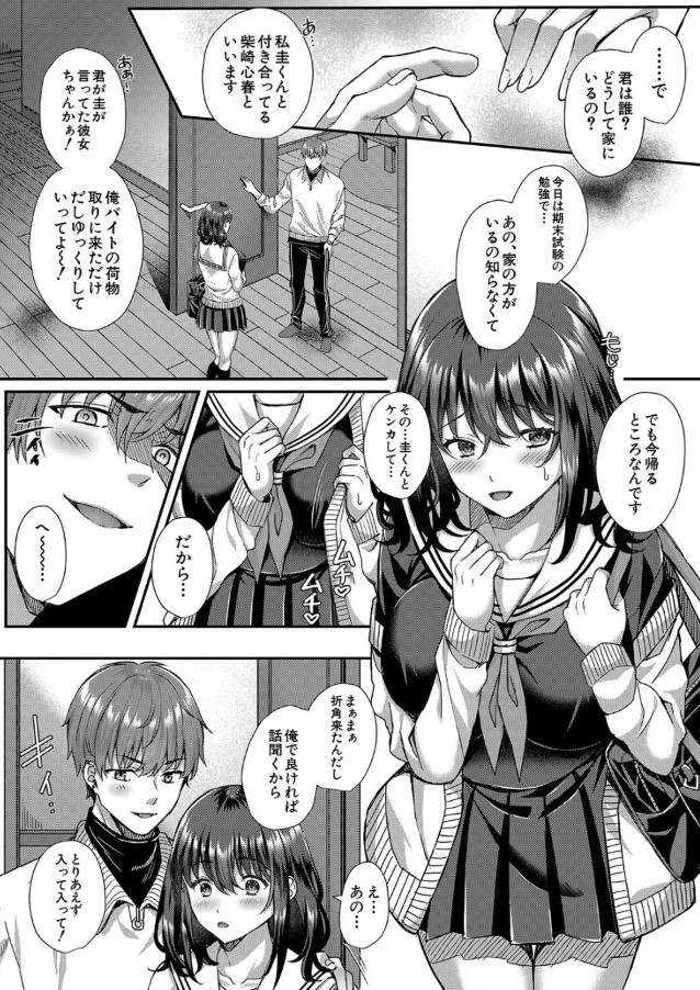 【エロ漫画無料】私はこんな女じゃないのにぃぃぃっ！大好きな彼氏のお兄さんに迫られて…