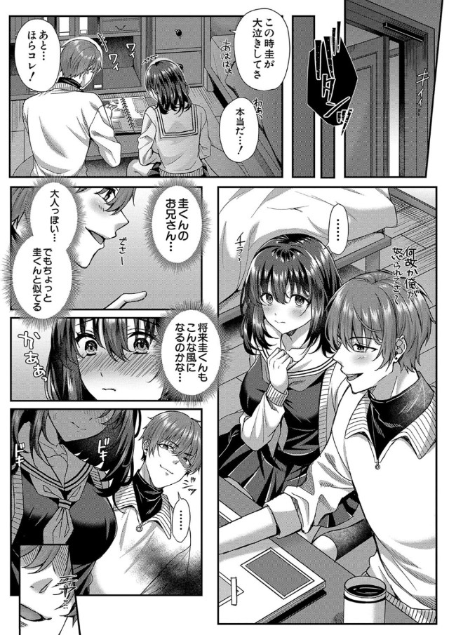 【エロ漫画無料】私はこんな女じゃないのにぃぃぃっ！大好きな彼氏のお兄さんに迫られて…