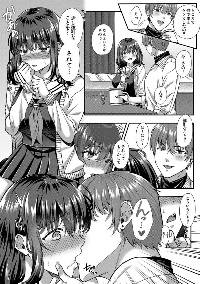 【エロ漫画無料】私はこんな女じゃないのにぃぃぃっ！大好きな彼氏のお兄さんに迫られて…