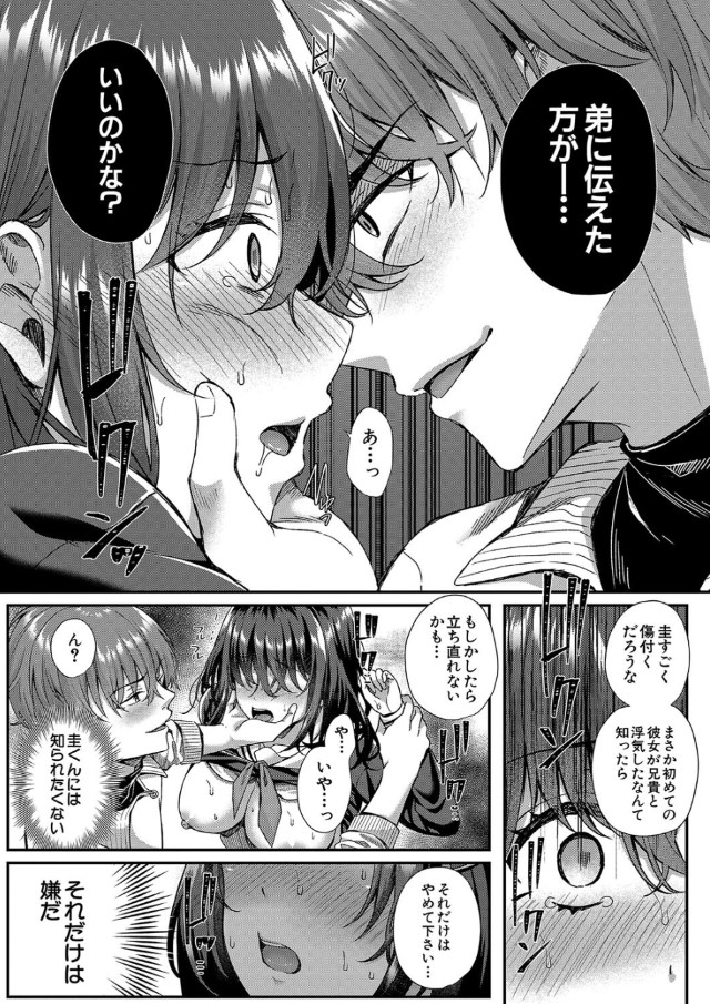 【エロ漫画無料】私はこんな女じゃないのにぃぃぃっ！大好きな彼氏のお兄さんに迫られて…
