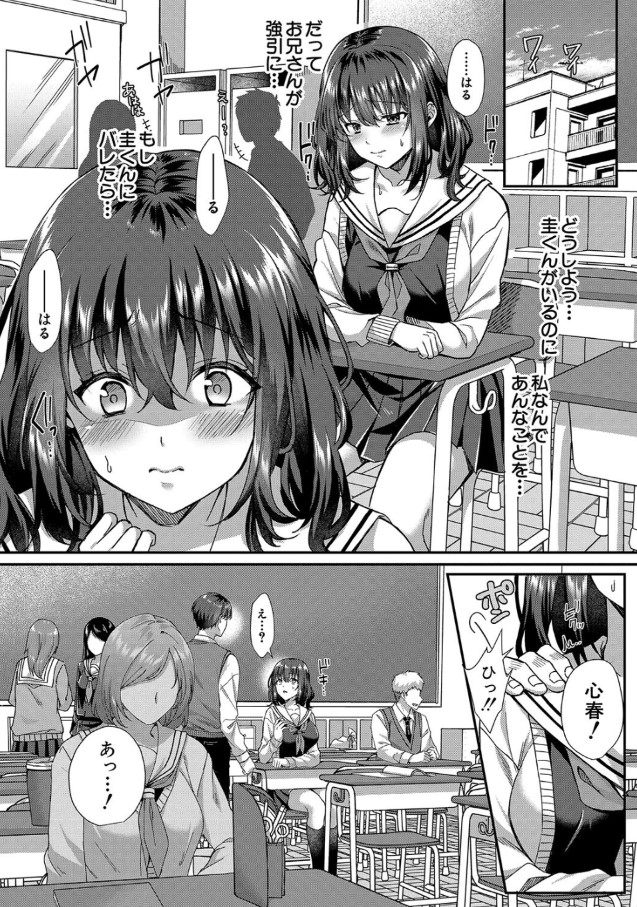 【エロ漫画無料】私はこんな女じゃないのにぃぃぃっ！大好きな彼氏のお兄さんに迫られて…