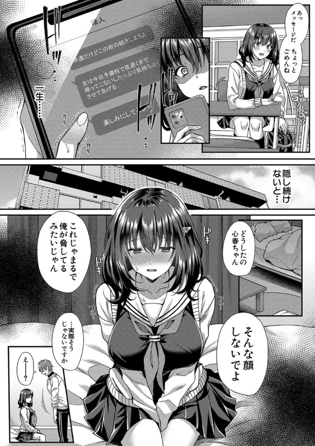 【エロ漫画無料】私はこんな女じゃないのにぃぃぃっ！大好きな彼氏のお兄さんに迫られて…