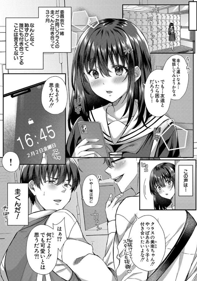 【エロ漫画無料】私はこんな女じゃないのにぃぃぃっ！大好きな彼氏のお兄さんに迫られて…
