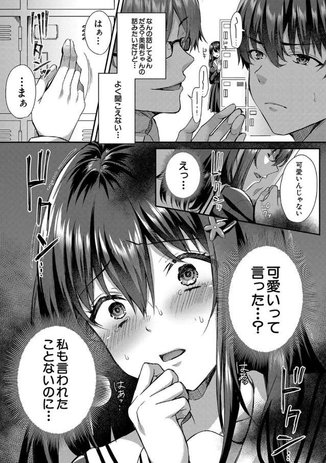 【エロ漫画無料】私はこんな女じゃないのにぃぃぃっ！大好きな彼氏のお兄さんに迫られて…