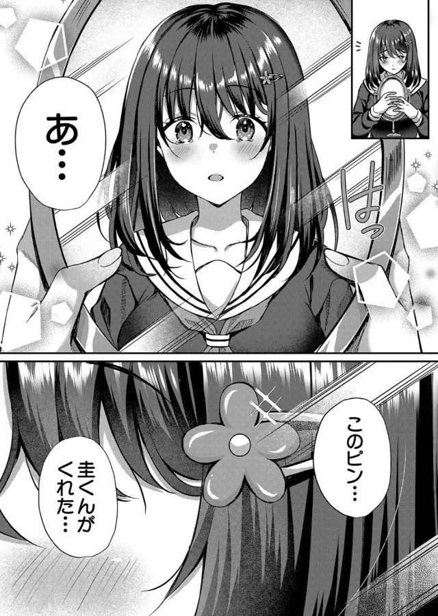 【エロ漫画無料】私はこんな女じゃないのにぃぃぃっ！大好きな彼氏のお兄さんに迫られて…