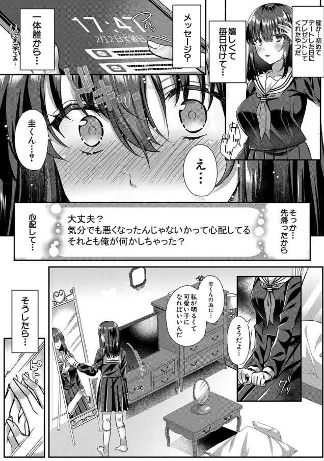 【エロ漫画無料】私はこんな女じゃないのにぃぃぃっ！大好きな彼氏のお兄さんに迫られて…
