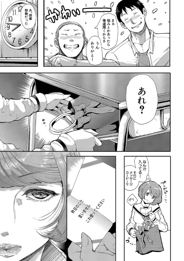 【エロ漫画無料】教室のアイドルの裏の顔は、学校内でオナニーする変態ちゃん！
