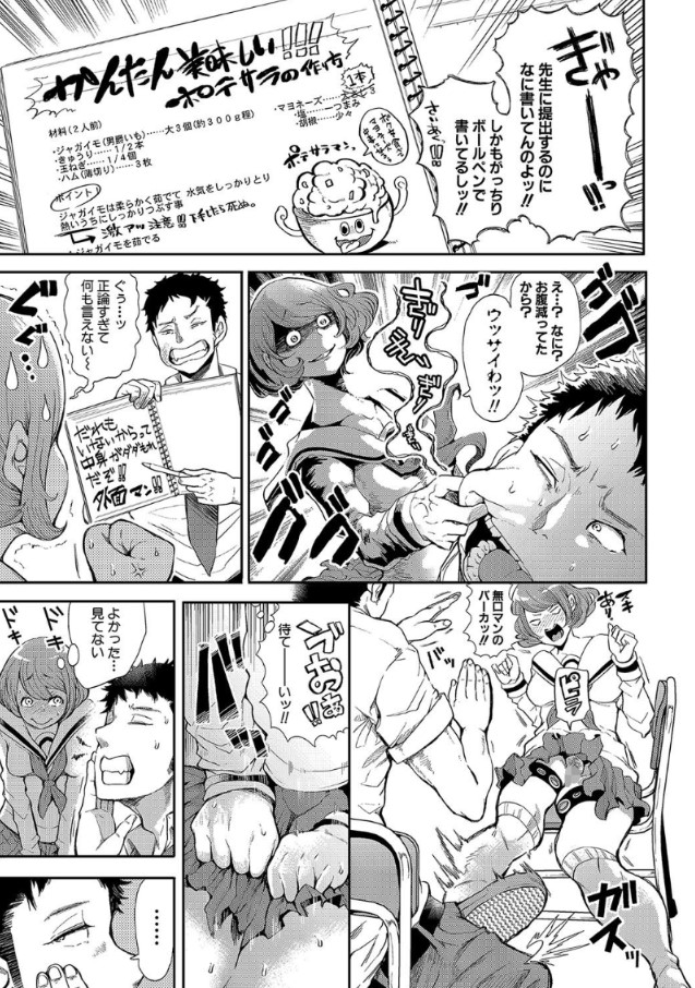 【エロ漫画無料】教室のアイドルの裏の顔は、学校内でオナニーする変態ちゃん！
