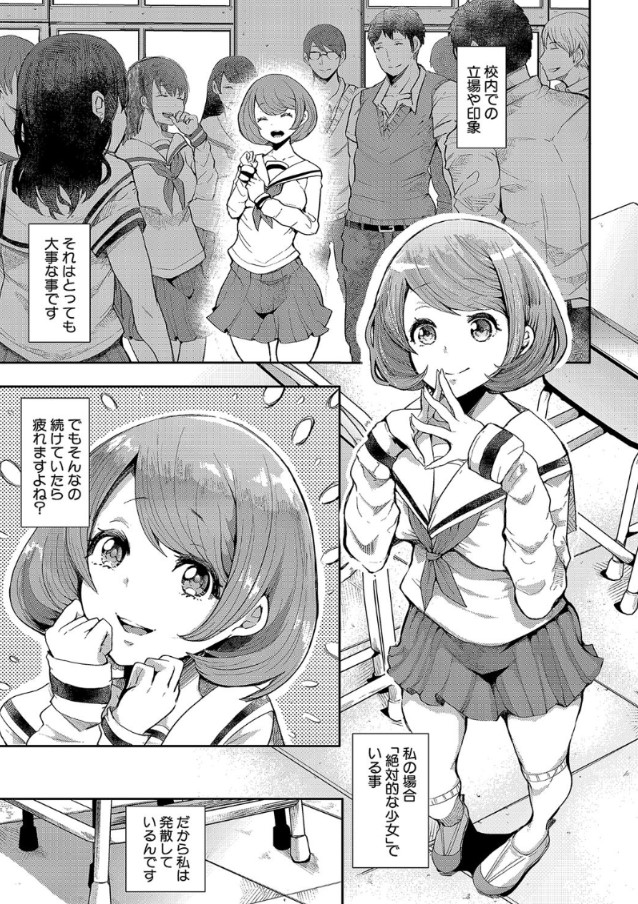 【エロ漫画無料】教室のアイドルの裏の顔は、学校内でオナニーする変態ちゃん！