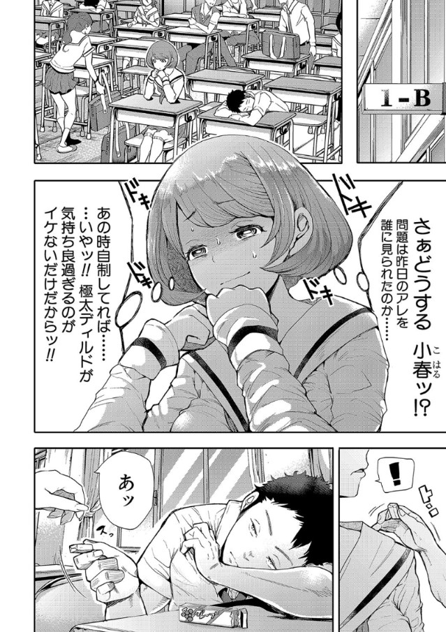【エロ漫画無料】教室のアイドルの裏の顔は、学校内でオナニーする変態ちゃん！