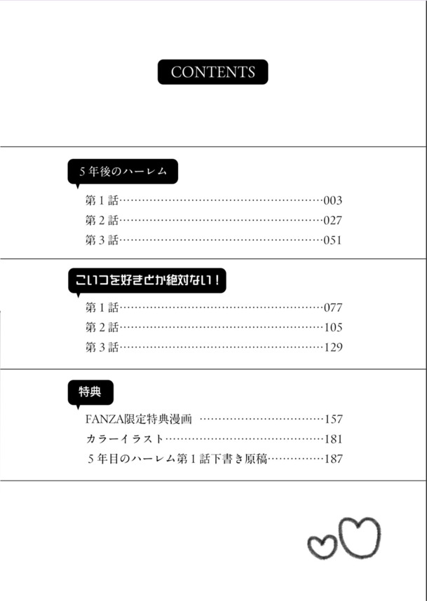 【エロ漫画】気が付くとハーレム状態…なんだこの夢みたいな人生は…
