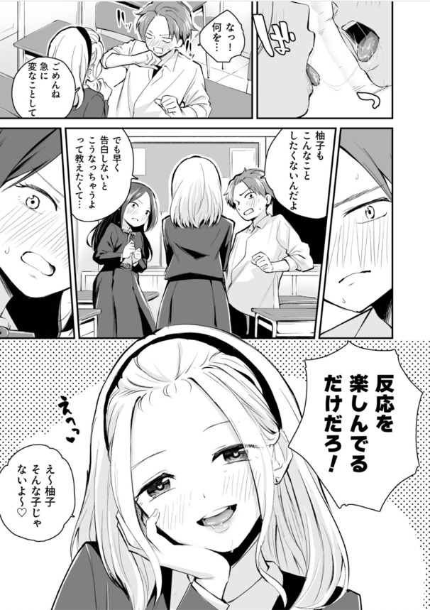 【エロ漫画】気が付くとハーレム状態…なんだこの夢みたいな人生は…