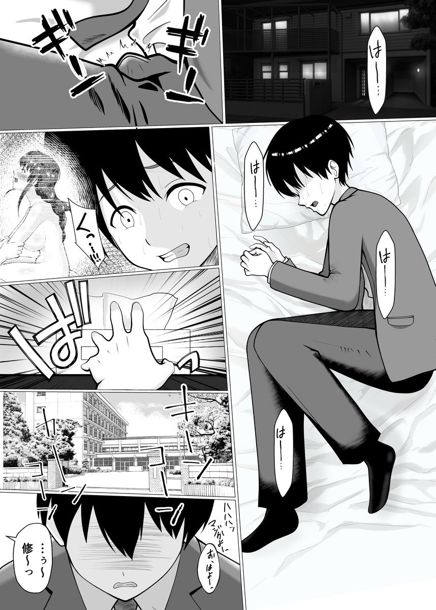 【えろまんが】知らない間に僕の好きな人は他人のメスになっていた…