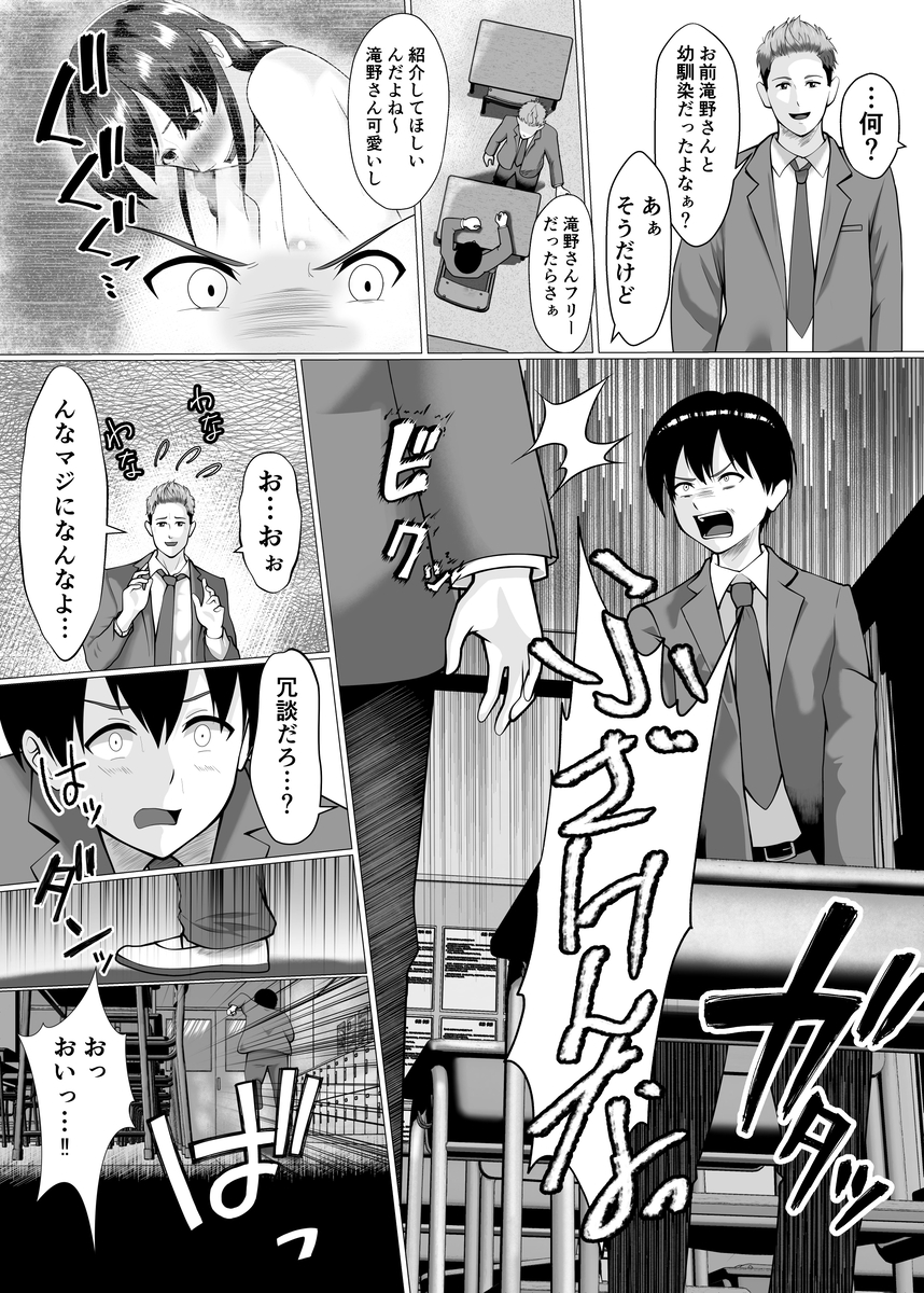【えろまんが】知らない間に僕の好きな人は他人のメスになっていた…