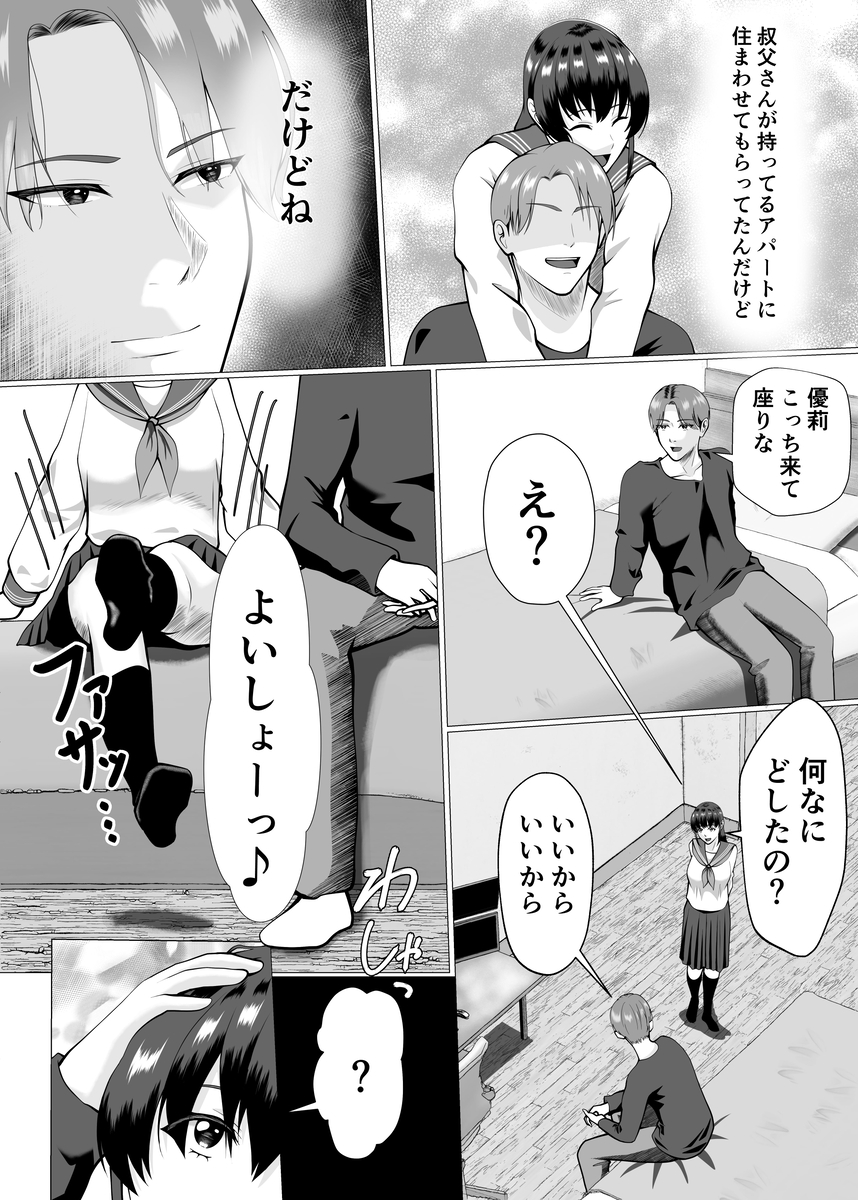 【えろまんが】知らない間に僕の好きな人は他人のメスになっていた…