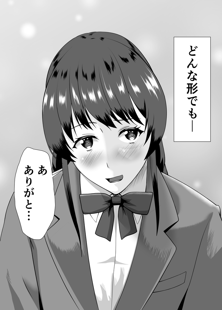 【えろまんが】知らない間に僕の好きな人は他人のメスになっていた…