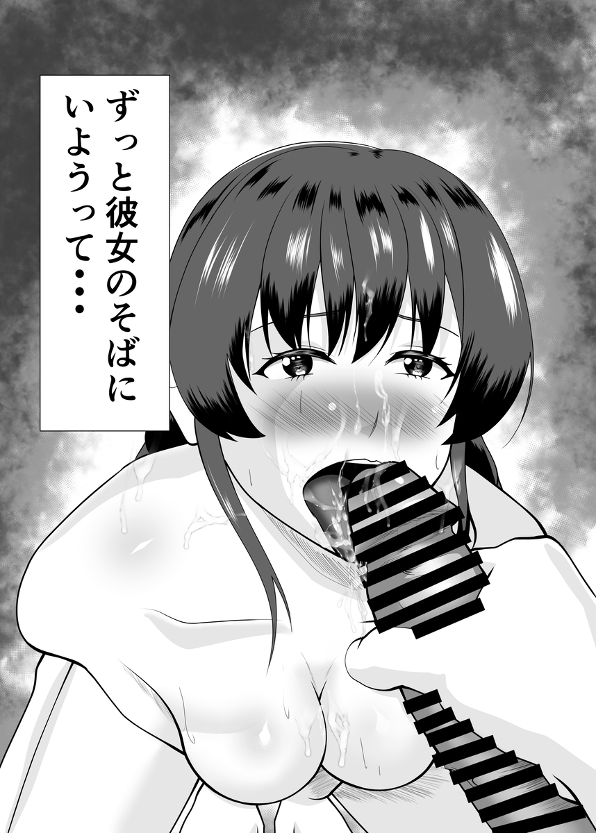 【えろまんが】知らない間に僕の好きな人は他人のメスになっていた…