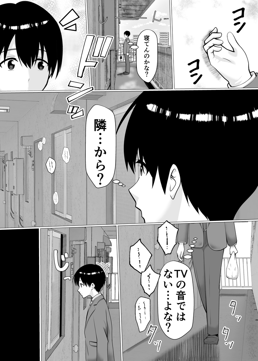 【えろまんが】知らない間に僕の好きな人は他人のメスになっていた…