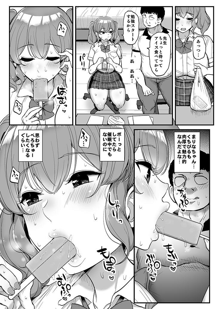 【えろまんが】エッチ大好き感度抜群に変貌させてしまうアプリを俺のことを嫌ってる女に試してみた結果www