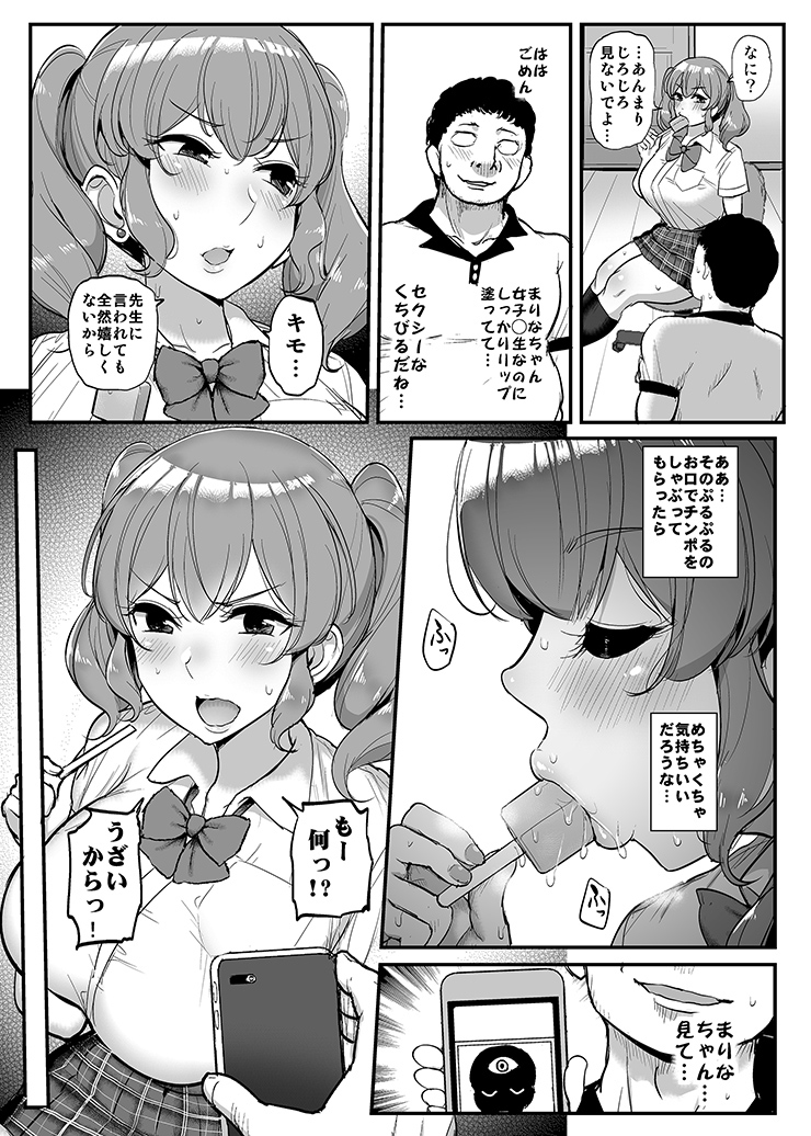 【えろまんが】エッチ大好き感度抜群に変貌させてしまうアプリを俺のことを嫌ってる女に試してみた結果www