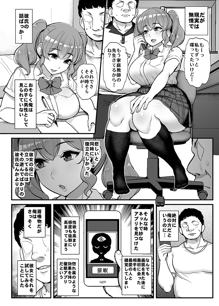 【えろまんが】エッチ大好き感度抜群に変貌させてしまうアプリを俺のことを嫌ってる女に試してみた結果www
