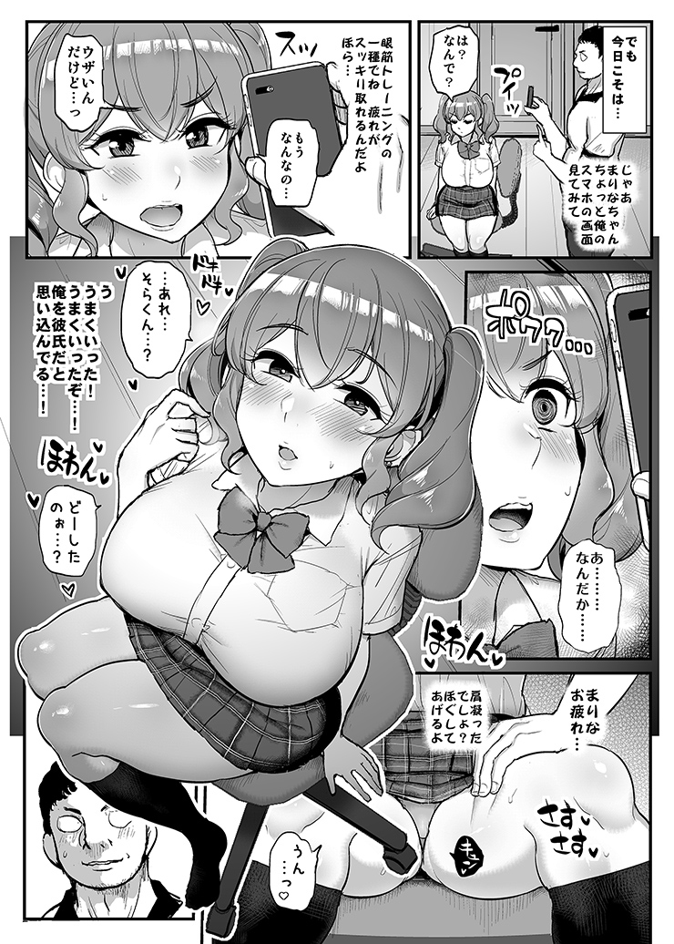 【えろまんが】エッチ大好き感度抜群に変貌させてしまうアプリを俺のことを嫌ってる女に試してみた結果www
