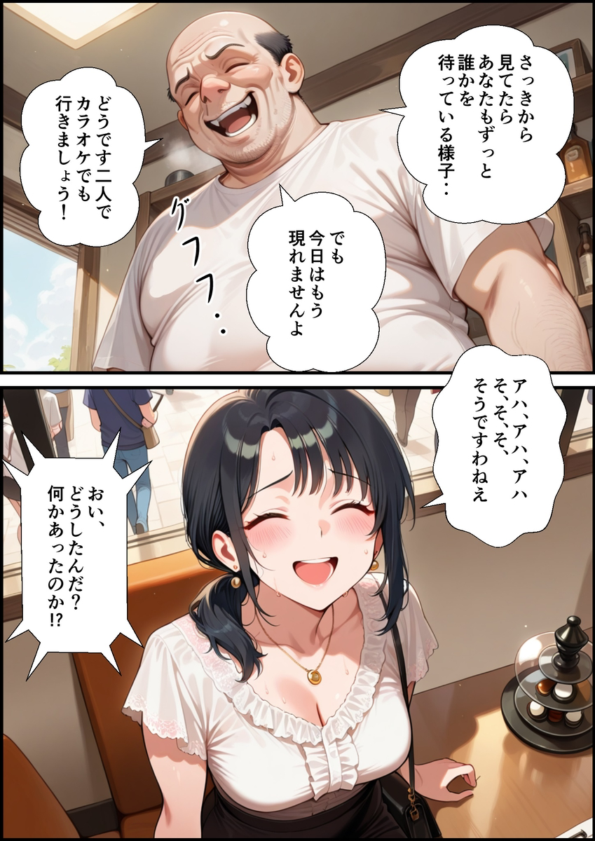 【エロ漫画】カフェでナンパしてきたおっさんに完全に寝取られ堕ちていく人妻さん