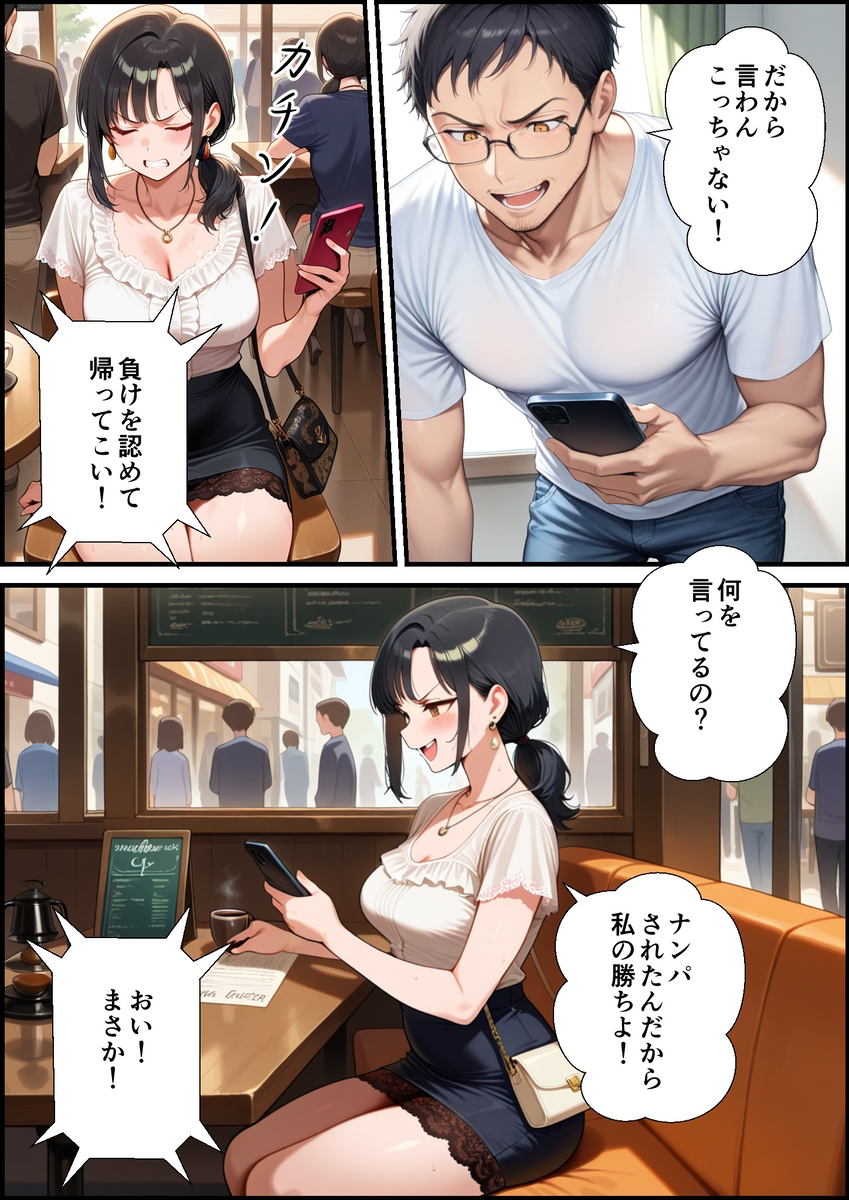 【エロ漫画】カフェでナンパしてきたおっさんに完全に寝取られ堕ちていく人妻さん