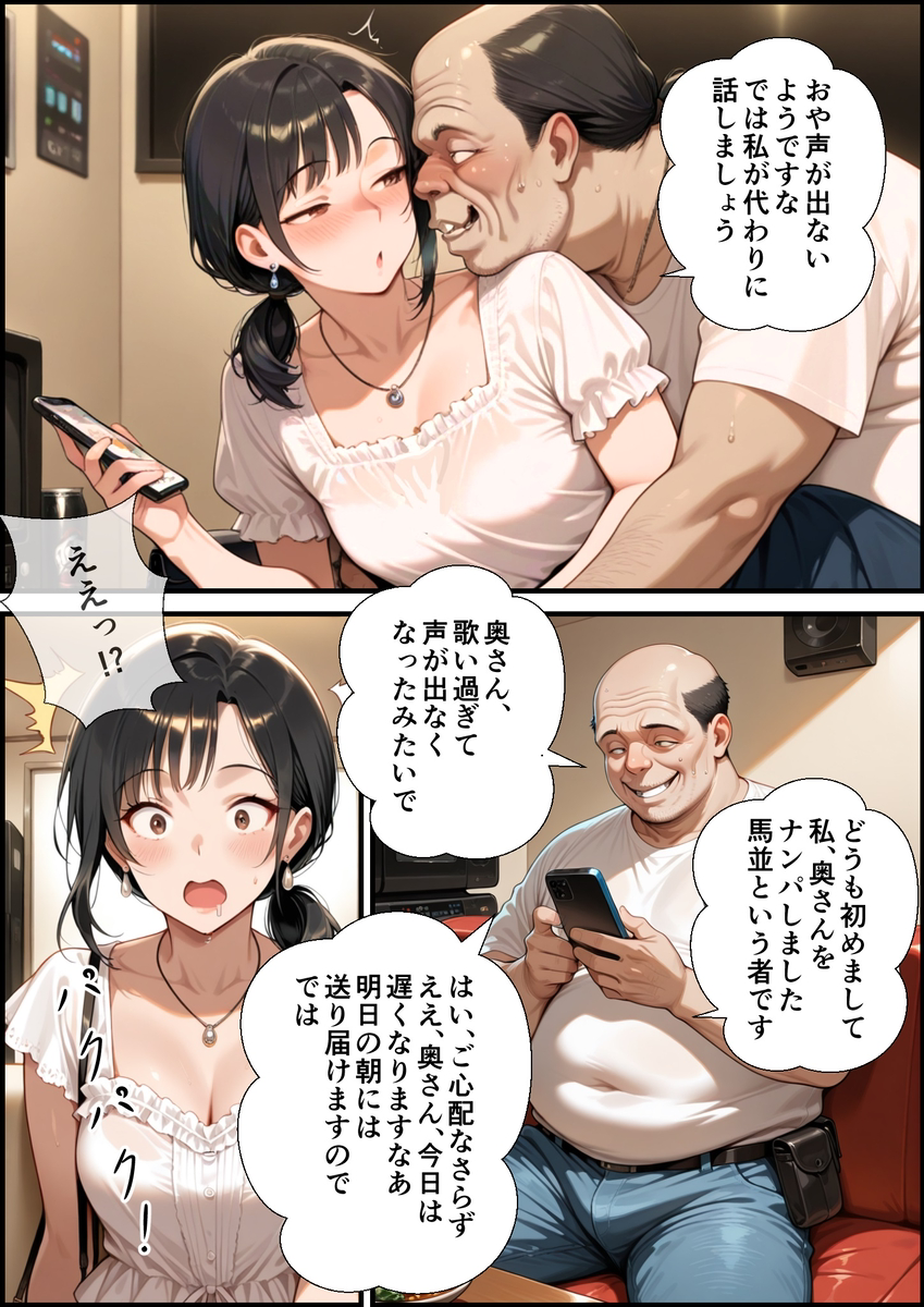 【エロ漫画】カフェでナンパしてきたおっさんに完全に寝取られ堕ちていく人妻さん