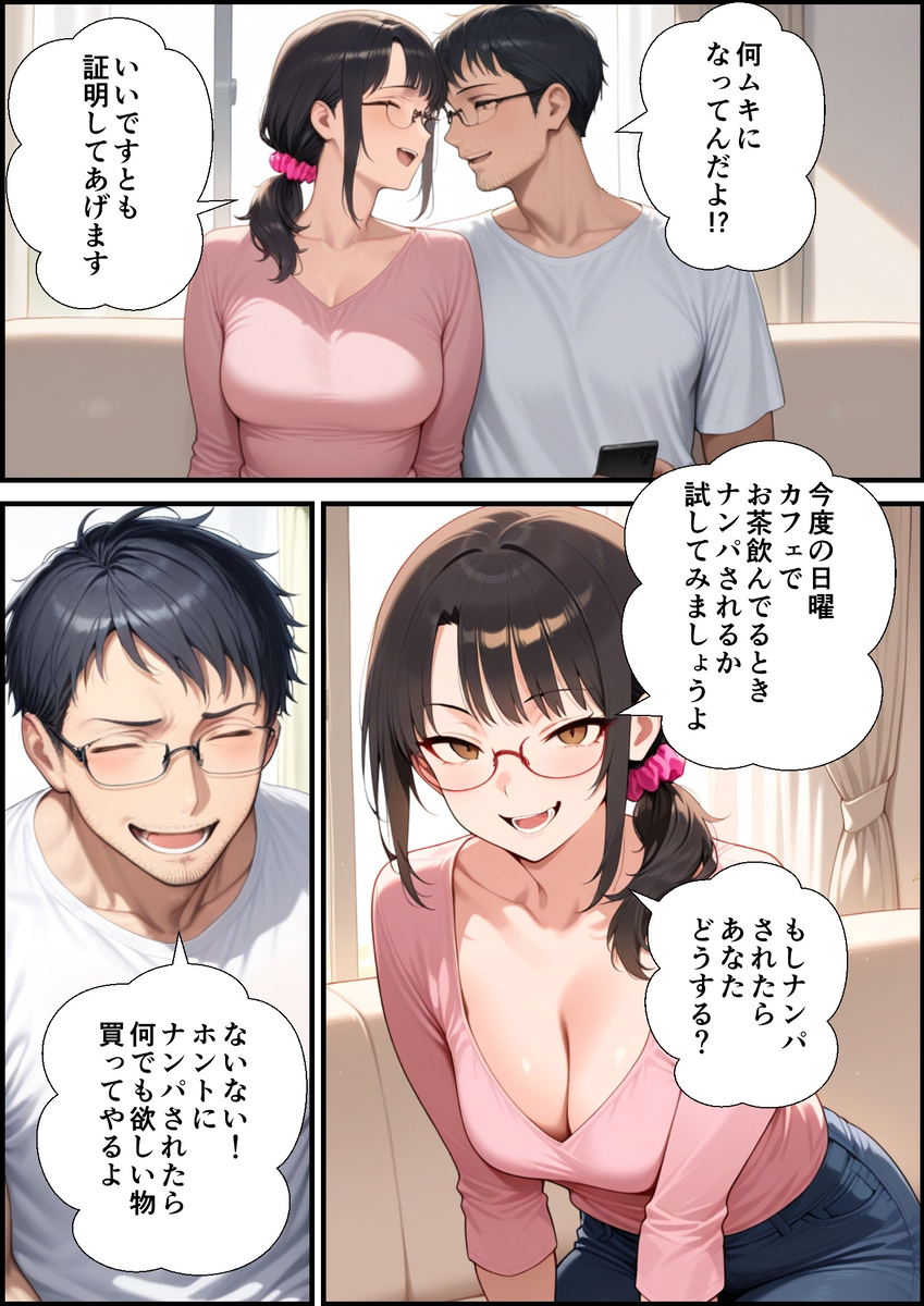 【エロ漫画】カフェでナンパしてきたおっさんに完全に寝取られ堕ちていく人妻さん