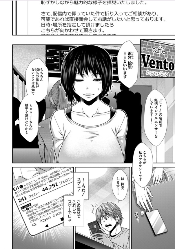 【無料エロ漫画】オナニー配信をしている女の子が本気で妊娠を考えて種付け相手を募集した結果