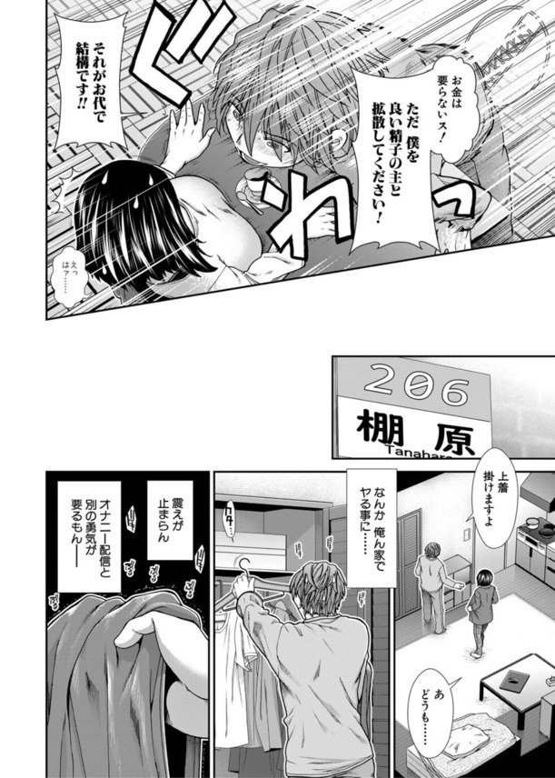【無料エロ漫画】オナニー配信をしている女の子が本気で妊娠を考えて種付け相手を募集した結果