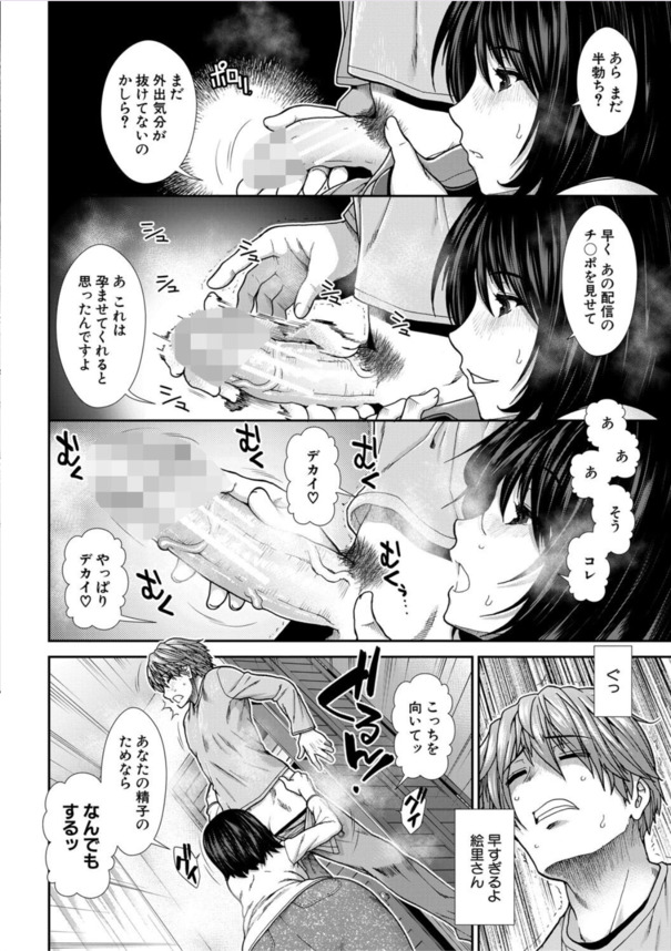 【無料エロ漫画】オナニー配信をしている女の子が本気で妊娠を考えて種付け相手を募集した結果