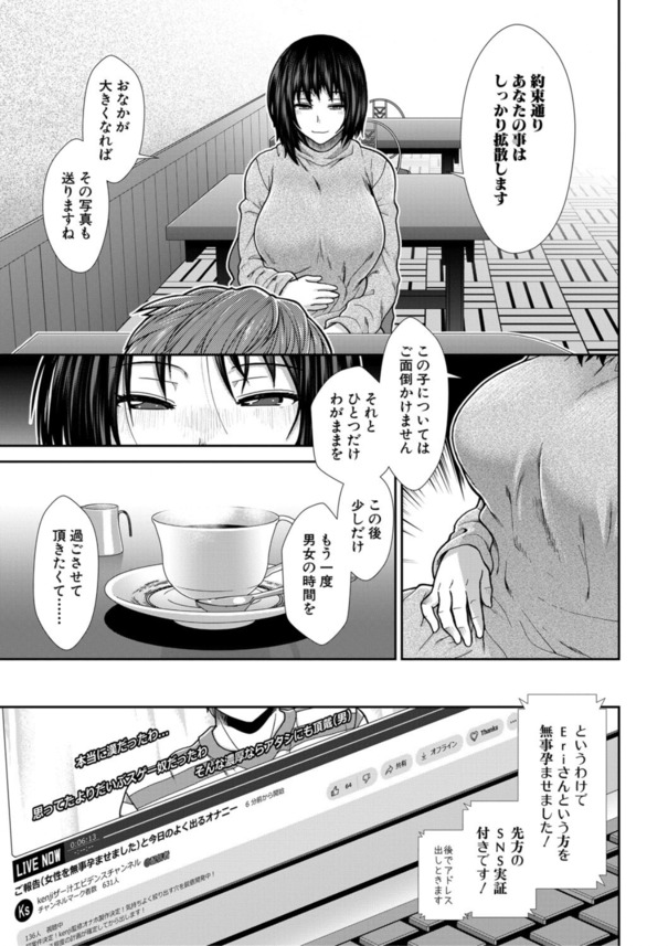 【無料エロ漫画】オナニー配信をしている女の子が本気で妊娠を考えて種付け相手を募集した結果