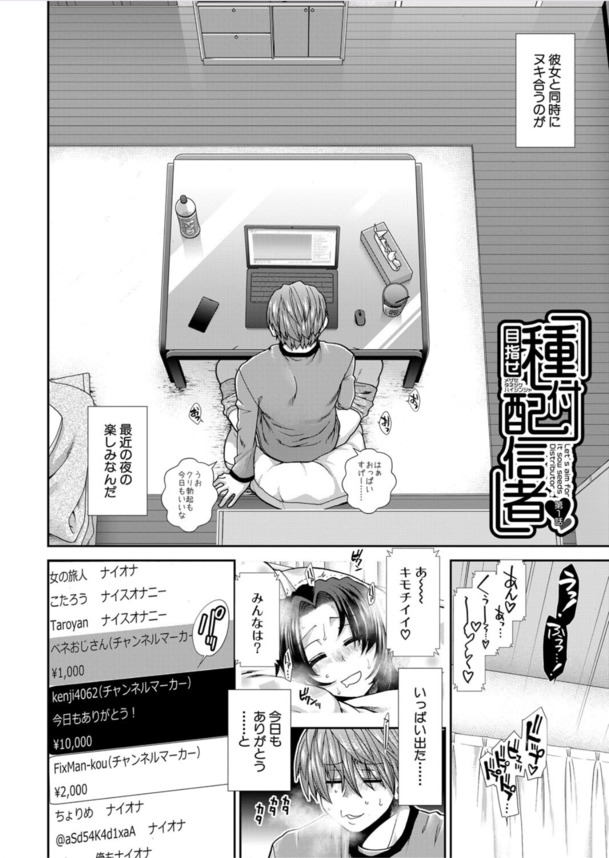 【無料エロ漫画】オナニー配信をしている女の子が本気で妊娠を考えて種付け相手を募集した結果