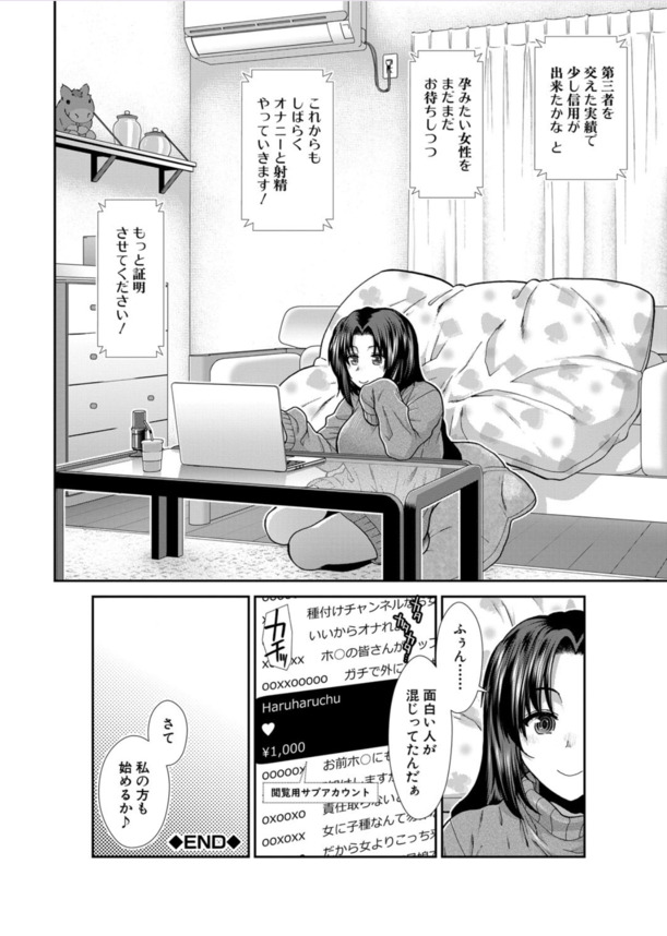 【無料エロ漫画】オナニー配信をしている女の子が本気で妊娠を考えて種付け相手を募集した結果