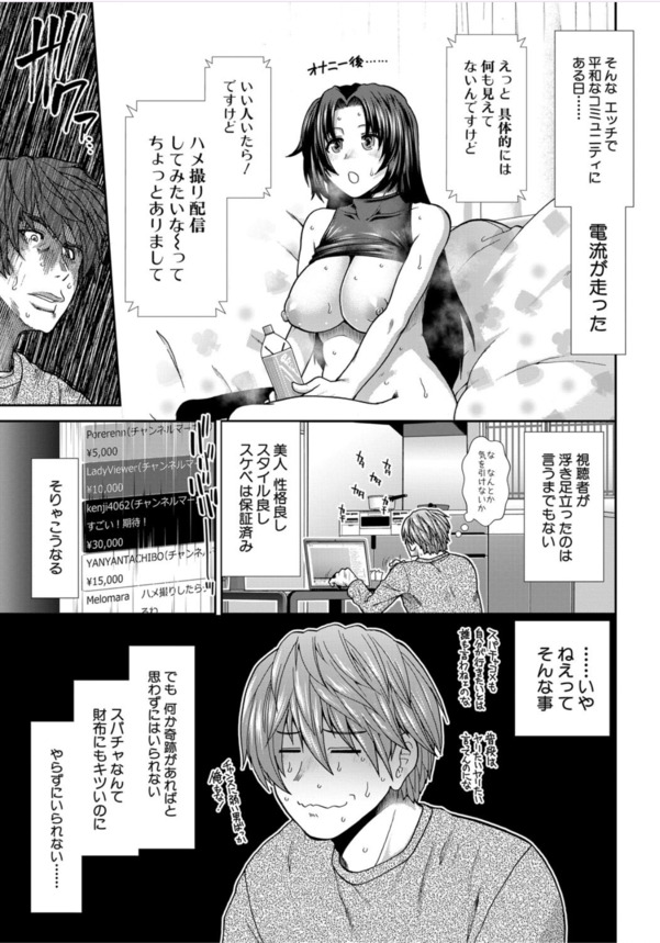 【無料エロ漫画】オナニー配信をしている女の子が本気で妊娠を考えて種付け相手を募集した結果