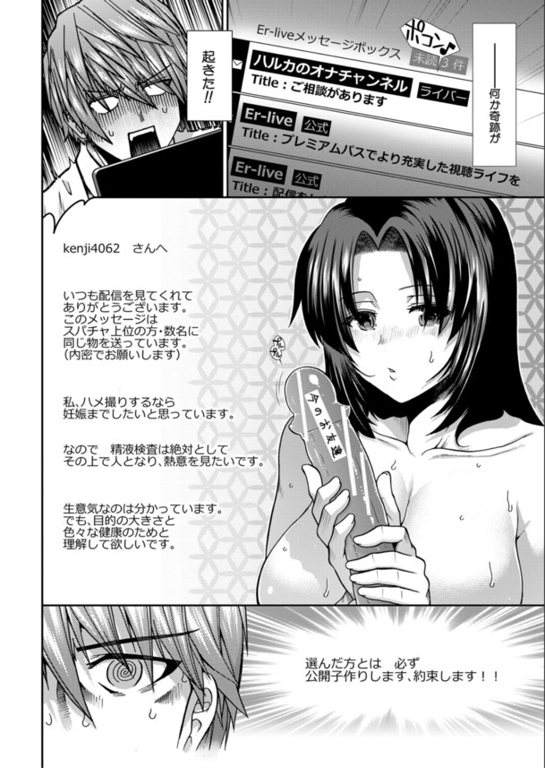 【無料エロ漫画】オナニー配信をしている女の子が本気で妊娠を考えて種付け相手を募集した結果